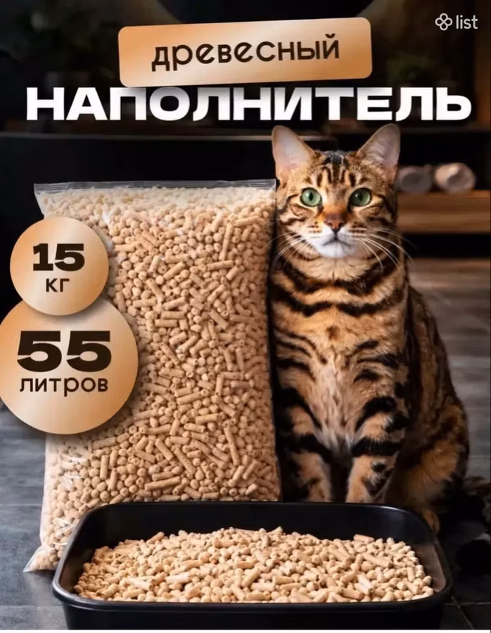 Древесный наполнитель для лотка, զուգարանի լցոնիչ կատուների համար