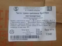 Части тушки цыпленка-бройлера — Foto 1