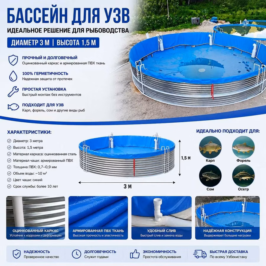 Бассейн для УЗВ Ø3 м × 1,5 м