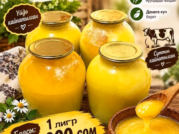 Сары май (топленое масло ГХИ), В розницу, Бесплатная доставка