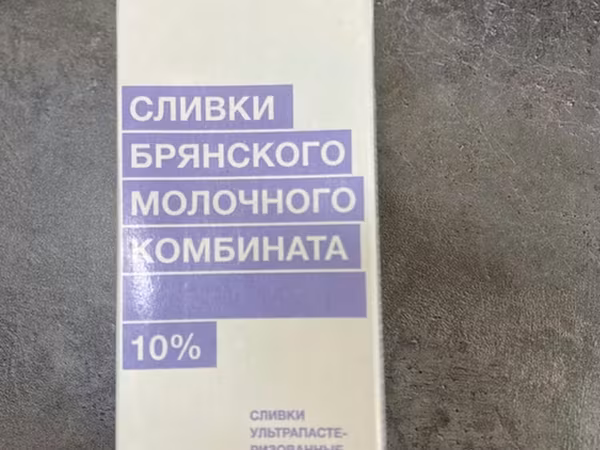 Сливки Брянского молочного комбината, 10% жирности