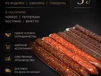 Премиальные колбасы из индейки оптом — फ़ोटो 1