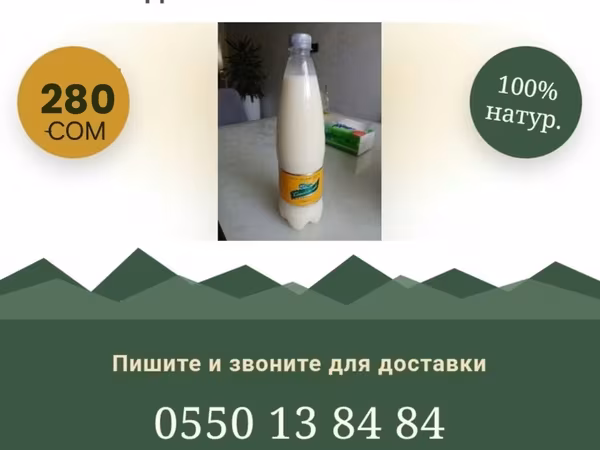Кымыз, саамал, В розницу, Самовывоз