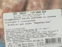 Колбаски для жарки "нюрнбергские" — الصورة 2