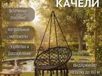 Кресло Качеля Качели Гамак Стойка для гамака + подвесное — сүрөт 1