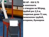 гибкий шнек 90 HP - 0.75 kw - 17500 лей — الصورة 2