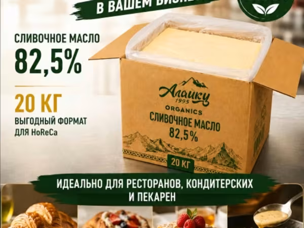 Сливочное масло, 82,5%, Оптом, Платная доставка, Бесплатная доставка