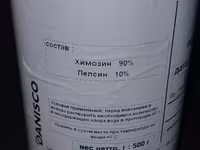 Натуральные Сычужные ферменты, животного и микробиального — 2-rasm