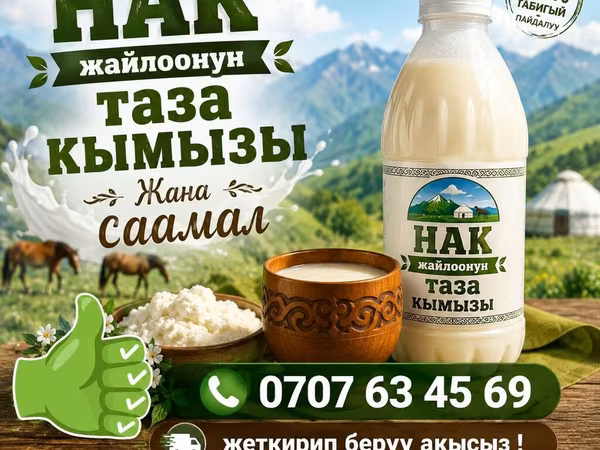Кымыз, саамал, В розницу, Бесплатная доставка
