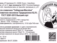 Масло сливочное "традиционное" 82,5% — الصورة 2
