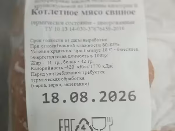 Котлетное мясо свинины (тримминг)