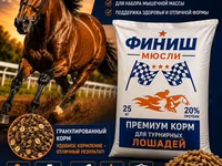Премиум корм «Финиш Мюсли» для спортивных/турнирных лошадей — الصورة 1