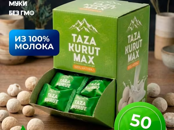 TAZA KURUT MAX — натуральный курут Оптовая и розничная!!! -