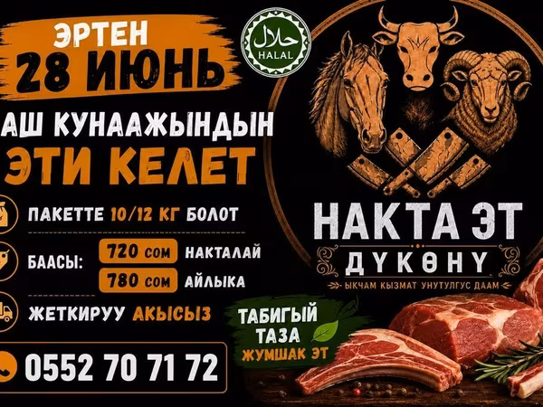 Халяльное мясо от «Накта Эт Дүкөнү» - Завтра, 28 июня - Мясо молодого