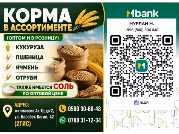 Корма в ассортименте (оптом и в розницу) Ассортимент: - Кукуруза -